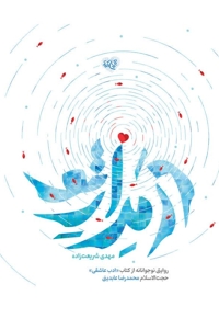 در مدار تو